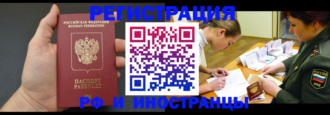 прописка законно в Белоозёрском