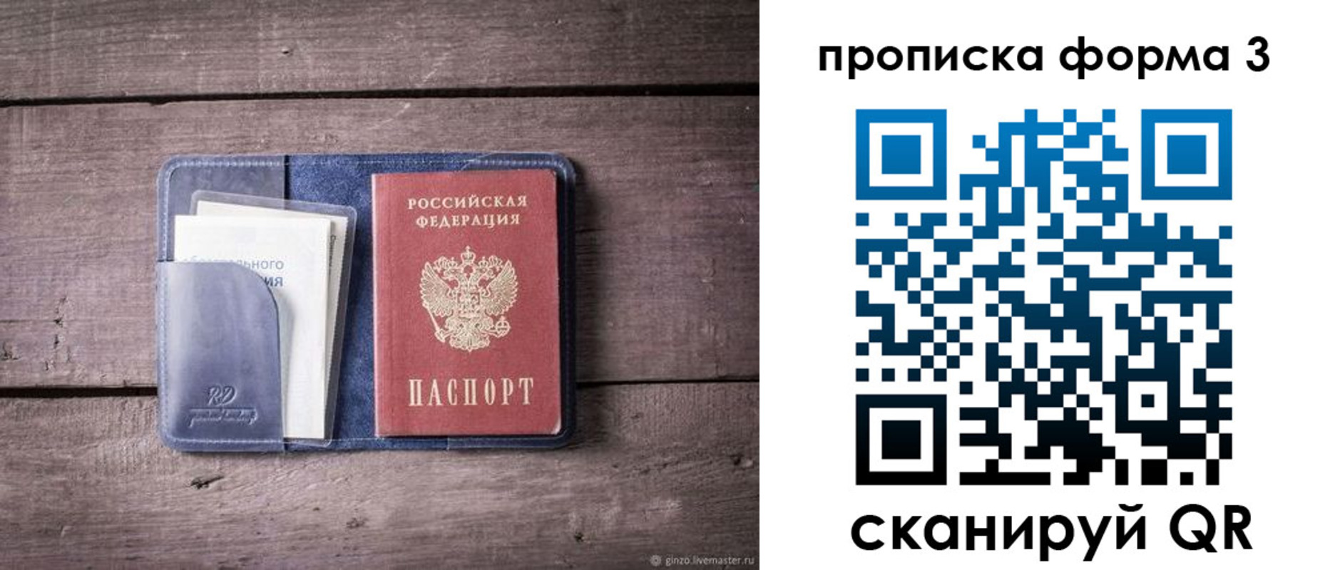 прописка паспорт в Белоозёрском