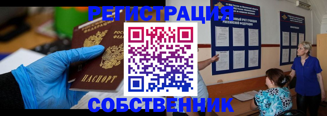 прописка штамп в Белоозёрском