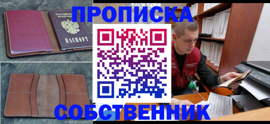 прописка паспорт в Белоозёрском