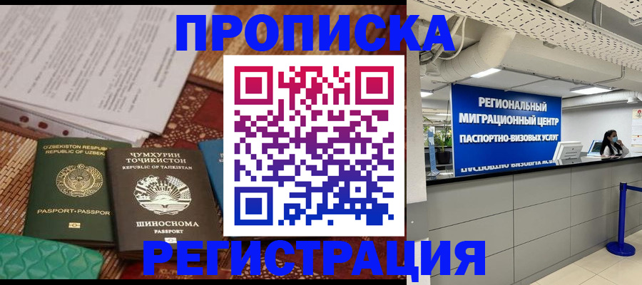 временная регистрация поиск в Белоозёрском