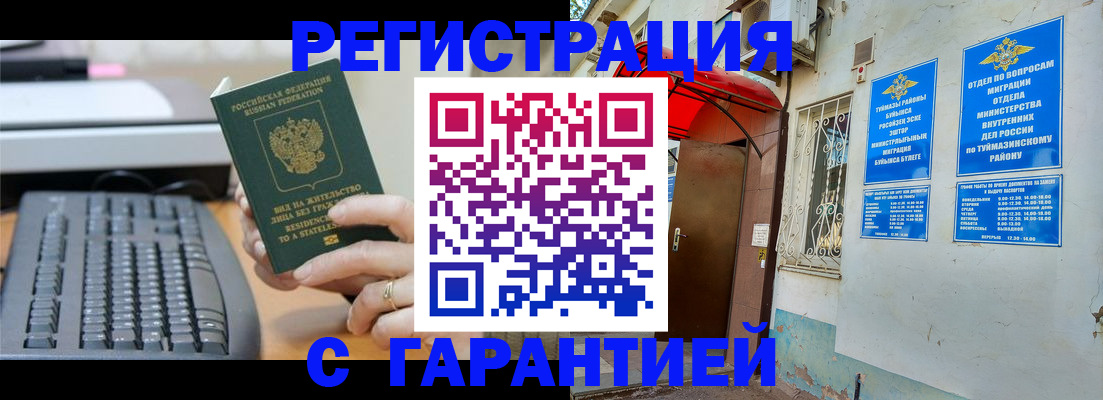 временная регистрация собственник в Белоозёрском